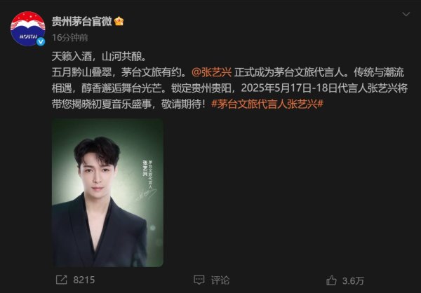 股票配资官方网址 代言人张艺兴！但不是茅台，是茅台文旅