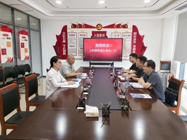 配资老牌炒股配资门户 河东区上杭路街道办事处到访协会座谈交流 共商发展新篇